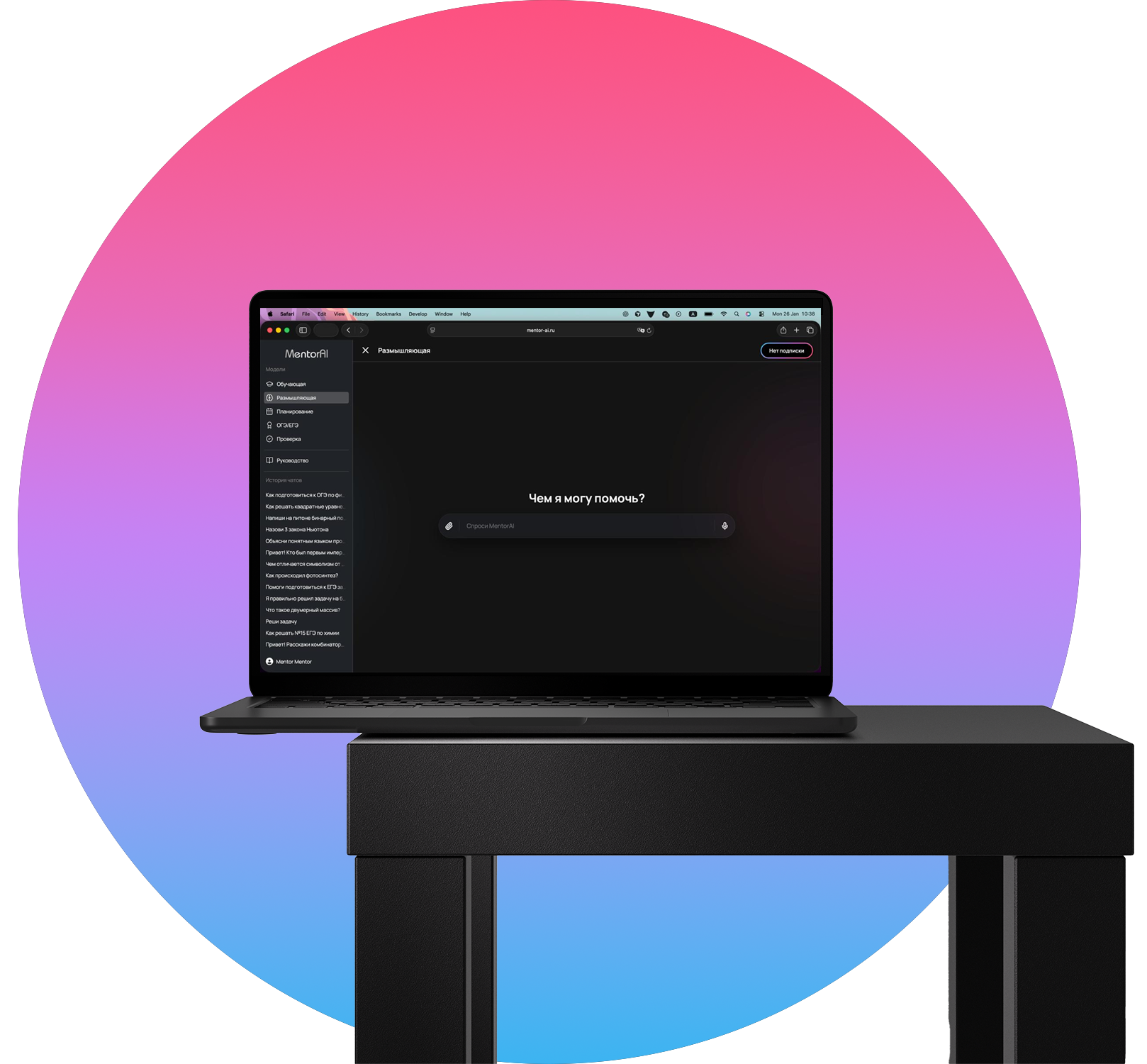MentorAI интерфейс